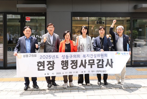 ▲ 성동구의회 행정재무위원회 성수산업혁신공간 현장출장감사 실시 모습.