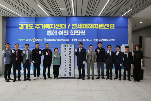 ▲ ‘주거복지센터·전세피해지원센터’ 통합이전 현판식.