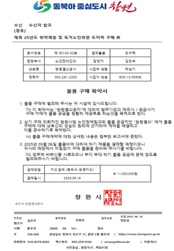 ▲ 노쇼 사기 범죄에 쓰인 창원시청 사칭 공문. (사진=창원시청 제공).