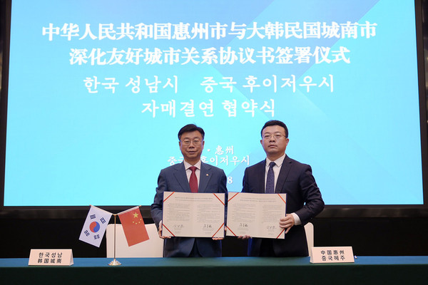 ▲성남시와 중국 후이저우시 자매결연 체결 모습.