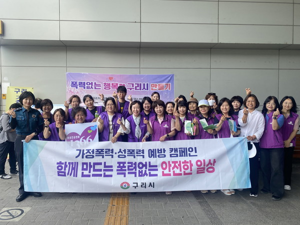▲ 구리시 '가정폭력과 성폭력 예방 위한 합동 캠페인' 참여자들 기념촬영 모습.