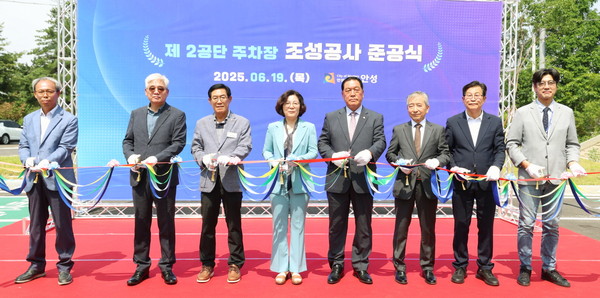 ▲ 안성시 제2산단 주차장 조성공사 준공식 개최 모습.