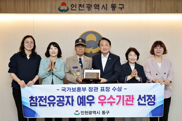 ▲ 인천 동구 ‘참전유공자 예우 우수기관’ 선정 기념사진.