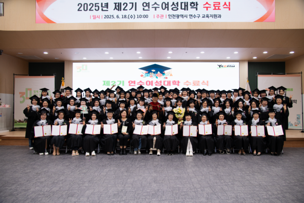 ▲ 연수구 제2기 연수여성대학 수료식.
