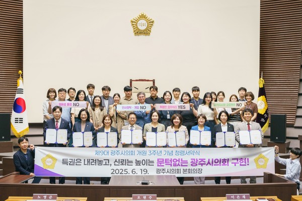 ▲ 광주시의회 청렴서약식 개최 모습.