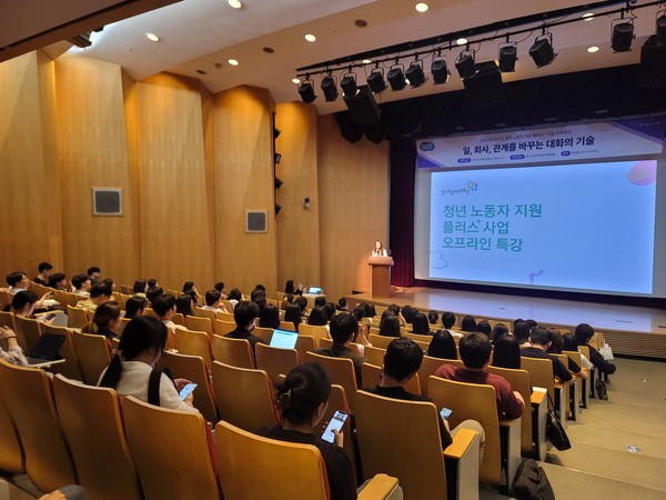 ▲ 청년 노동자 지원 플러스 사업 직무특강.