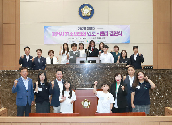 ▲ 이천시 청소년의회 멘토-멘티 결연식 사진.