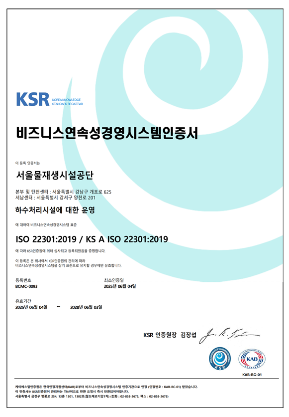 ▲ 비즈니스 연속성 경영시스템 인증서.