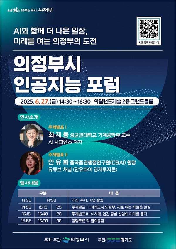 ▲ 의정부시 인공지능 포럼 포스터.