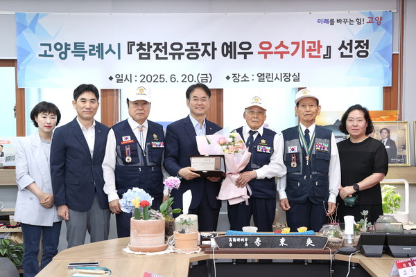 ▲ 고양특례시 참전유공자 예우 우수기관 선정 기념촬영 모습.