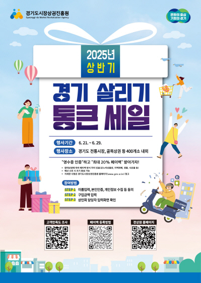 ▲ 경기살리기 통큰 세일 홍보물.