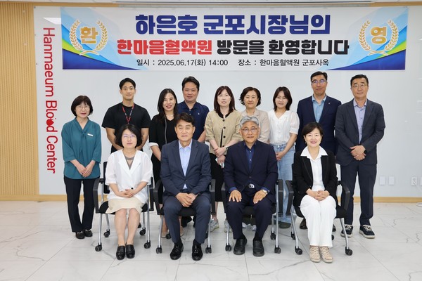 ▲ 하은호 군포시장(첫 번째 줄 왼쪽에서 두 번째) 한마음혈액원 방문 모습.