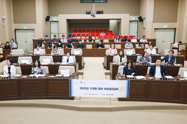 ▲ 구의원 및 아동친화도시 조성 이행과제 담당자 대상 아동권리교육.