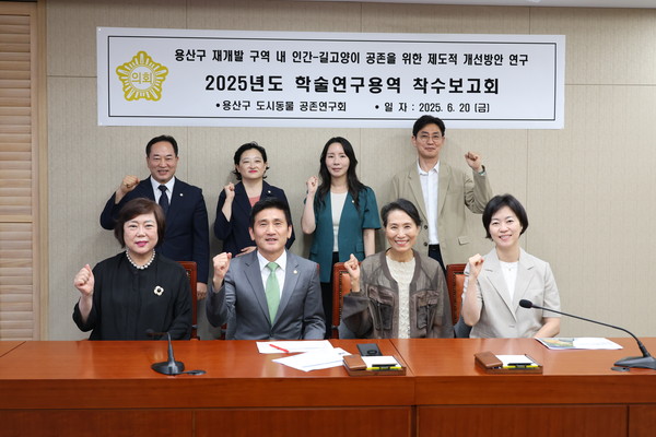 ▲ 용산구의회 도시동물 공존연구회 착수보고회 후 기념촬영 모습.