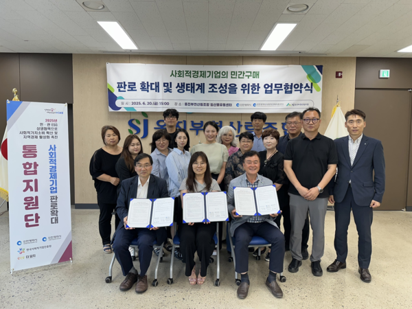 ▲ 사회적경제기업 민간 판로 확대 업무협약 단체 기념사진.