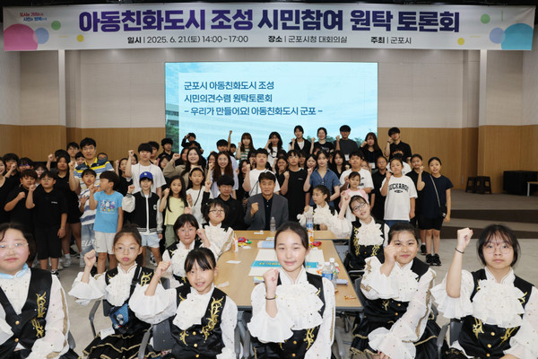▲ 군포시 '아동친화도시 시민참여 원탁토론회' 참여자들 기념촬영 모습.