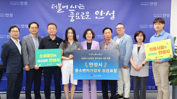 ▲ 안성시 중소벤처기업부 장관 표창 수상 모습.