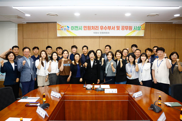 ▲ 이천시 '민원처리 우수부서 및 공무원 시상식 및 간담회' 참석자들 기념촬영 모습.
