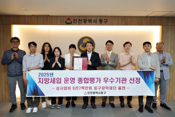 ▲ 인천 동구 지방세입 운영 종합평가 우수기관 선정 기념사진.