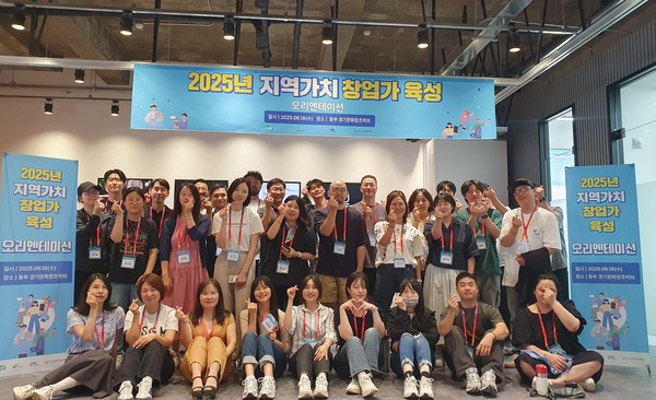 ▲ 2025년 지역가치 창업가 육성 사업 참여자 단체사진.