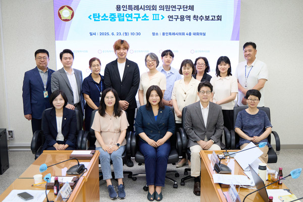 ▲ 용인특례시의회 의원연구단체 탄소중립연구소 Ⅲ 연구용역 착수보고회 후 기념촬영 모습.