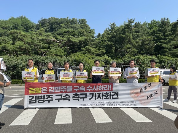 ▲ 23일 오전 서울 서초구 서울중앙지방검찰청 앞에서 홈플러스 사태해결 공동대책위와 홈플러스 물류·구매 전단채 피해자 비대위 관계자들이 기자회견을 열고 MBK파트너스 김병주 회장의 구속 수사를 촉구하고 있다. /뉴시스