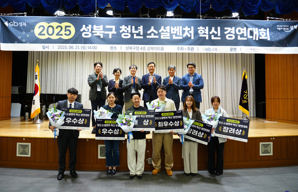 ▲ 2025년 청년 소셜벤처 혁신 경연대회 수상자 단체사진.