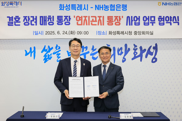 ▲ 정명근 화성특례시장(왼쪽)과 김창겸 NH농협은행 화성시지부장(오른쪽).