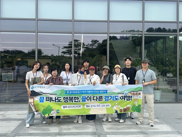 ▲ 경기관광공사 끼투어기자단 팸투어 사진.