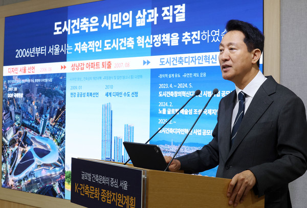 ▲ K-건축문화 종합지원계획 발표하는 오세훈 서울시장. /뉴시스