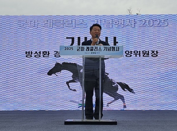 ▲ 방성환 의원이 '2025 군마 레클리스 기념행사'에 참석해 인사말을 하고 있다.