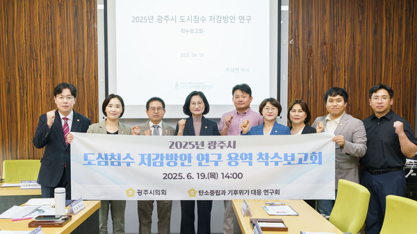 ▲ 광주시의회 의원연구단체 '탄소중립과 기후위기 대응 연구회' 연구 용역 착수보고회 후 기념촬영 모습.