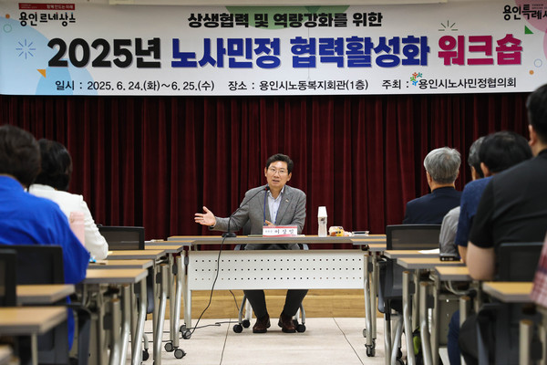 ▲ 이상일 용인특례시장이 '2025년 노사민정협의회 워크숍'에 참석해 '용인시 노사민정협의회' 위원들과 소통하고 있다.