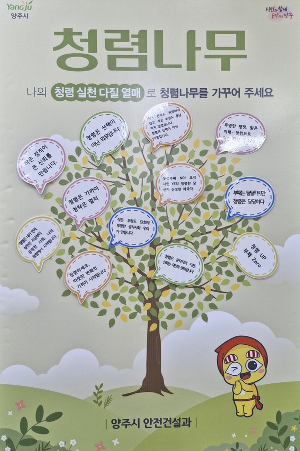 ▲ 청렴나무 폼보드.