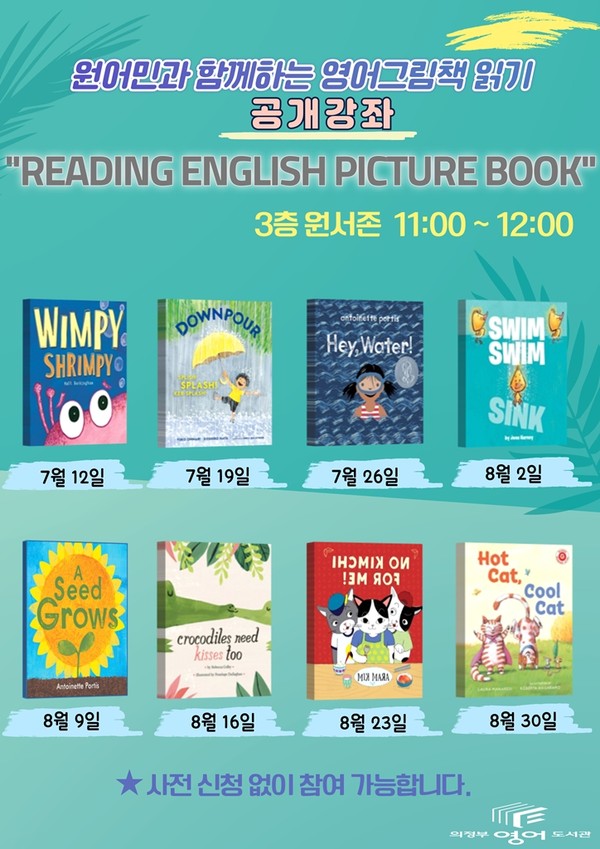 ▲ 의정부영어도서관 '원어민과 함께하는 영어그림책 읽기' 공개강좌 홍보물.
