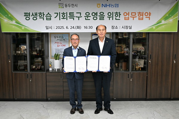 ▲ 동두천시 '2025년 경기도 평생학습 기회특구' 운영 위한 업무협약 체결 모습.