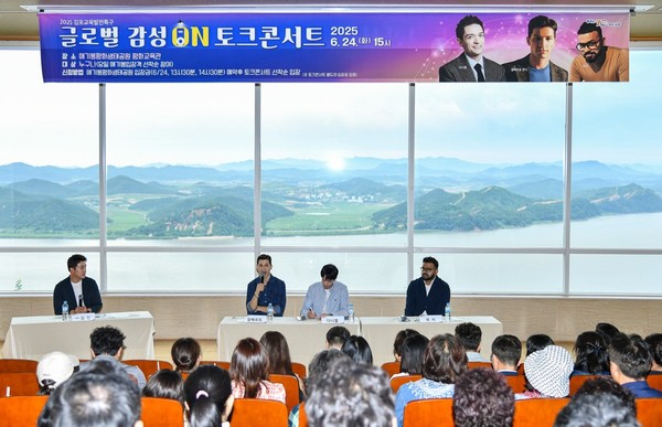 ▲ 김포시 '글로벌 감성ON 토크콘서트' 개최 모습.