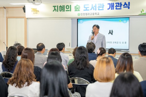 ▲ 도성훈 인천광역시교육감, 인천청라고등학교 ‘지혜의 숲’ 도서관 개관식 참석 모습.