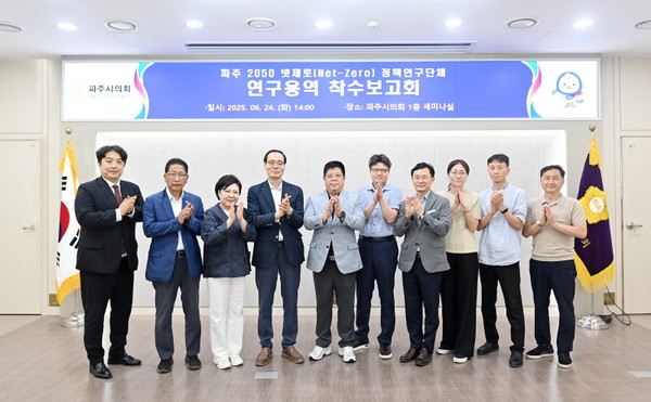 ▲ '파주 2050 넷제로 정책 수립을 위한 기초연구' 연구용역 착수보고회 참석자들 기념촬영 모습.