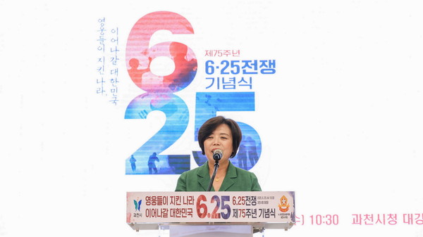 ▲ 신계용 과천시장이 '6·25전쟁 제75주년 기념식'에 참석해 기념사를 하고 있다.