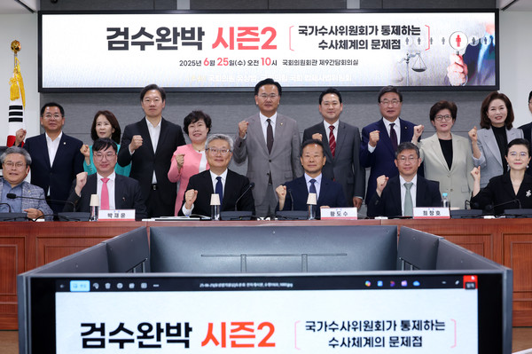 ▲ ‘검수완박 시즌2 국가수사위원회가 통제하는 수사체계의 문제점’ 토론회에서 유상범(뒷줄 왼쪽 다섯번째) 국민의힘 원내수석부대표 등 참석자들이 기념촬영하고 있다. /뉴시스