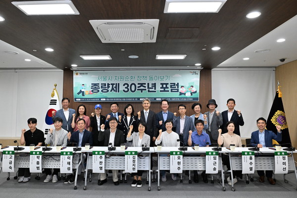 ▲ '서울시 자원순환 정책 돌아보기: 종량제 30주년 포럼' 참석자들 기념촬영 모습.