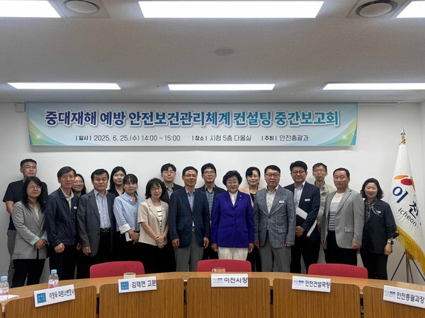 ▲ 이천시 '중대재해 관련 안전보건관리체계 구축 컨설팅 용역' 중간 보고회 참석자들 기념촬영 모습.