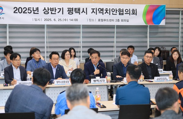 ▲ 평택시 2025년 상반기 지역치안협의회 개최 모습.
