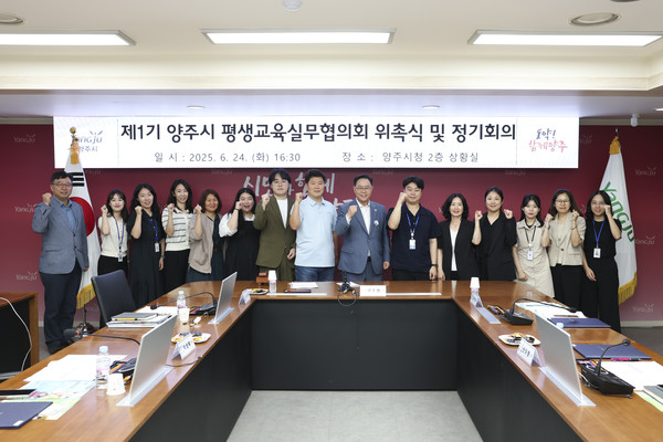 ▲ 제1기 양주시 평생교육실무협의회 위촉식 및 정기회의 참석자들 기념촬영 모습.