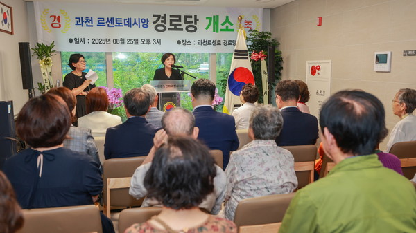 ▲ 신계용 과천시장이 '과천르센토 경로당' 개소식에서 축사를 하고 있다.
