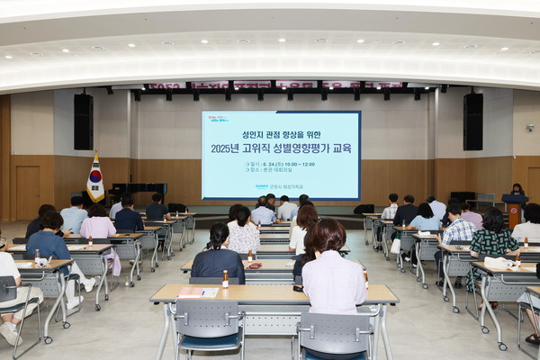 ▲ 군포시 고위직 대상 성별영향평가 교육 실시 모습.