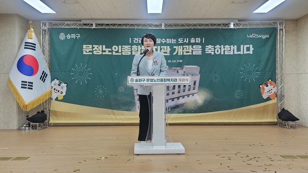 ▲ 송파구의회 이혜숙 의장이 '문정노인종합복지관 개관기념식'에서 축사를 하고 있다.