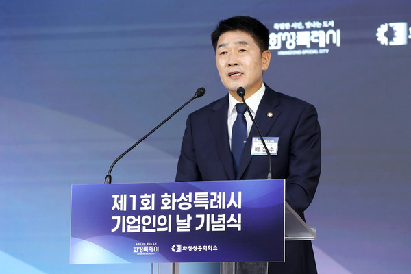 ▲ 화성특례시의회 배정수 의장이 '제1회 기업의 날 기념식'에 참석해 축사를 하고 있다.