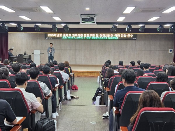 ▲ ‘2025학년도 중학교 교육과정 담당부장 및 현장지원단 역량강화 연수’ 현장.